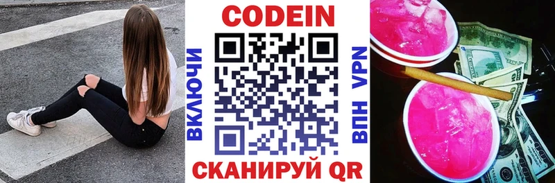 Кодеин напиток Lean (лин)  сколько стоит  дарк нет наркотические препараты  Белогорск 